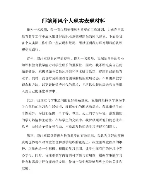 师德师风个人现实表现材料
