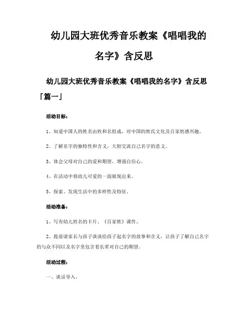 幼儿园大班优秀音乐教案《唱唱我的名字》含反思