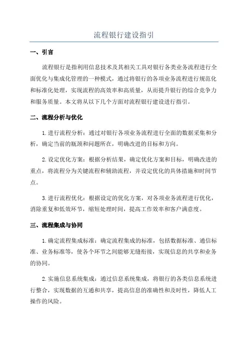 流程银行建设指引