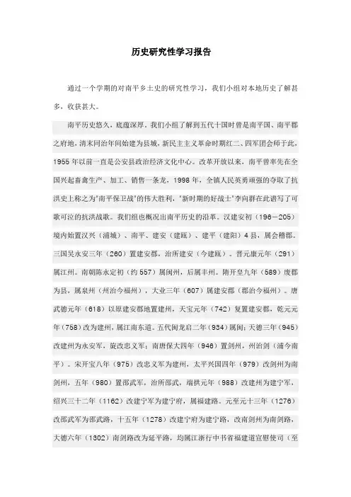 历史研究性学习报告