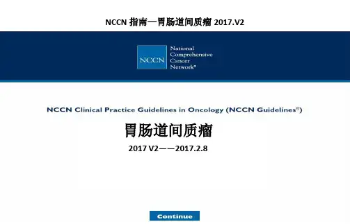NCCN胃肠道间质瘤中文版指南 2017 V2