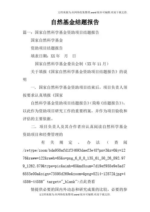 自然基金结题报告