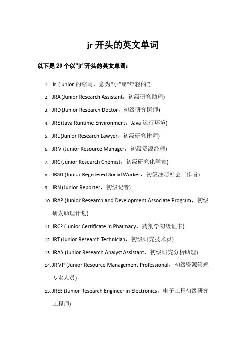 jr开头的英文单词