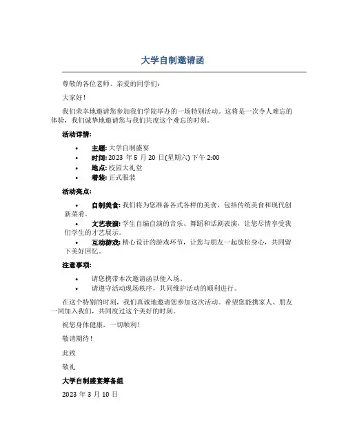 大学自制邀请函