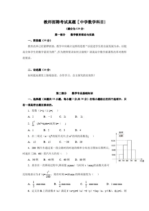 教师招聘考试真题(中学数学科目)及答案
