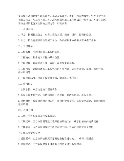 渠道施工合同