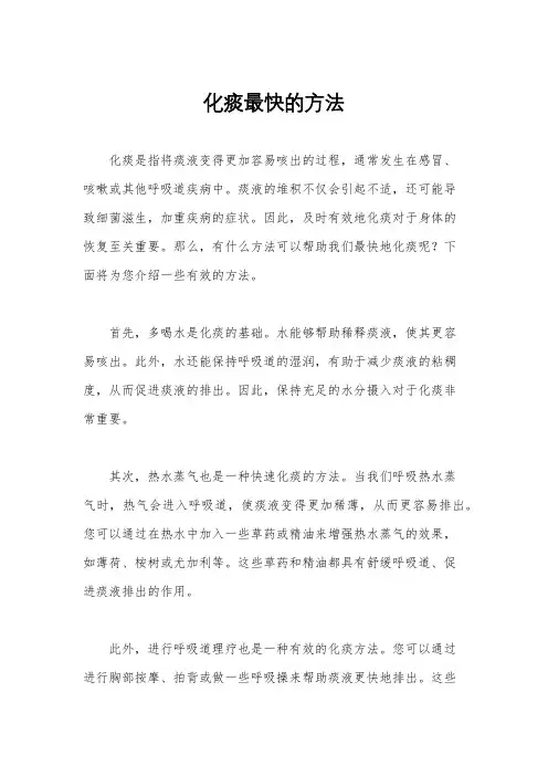 化痰最快的方法