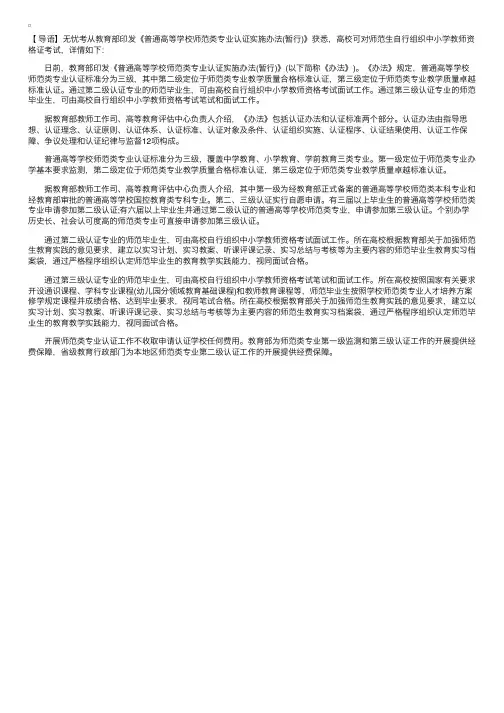 教育部：高校可对师范生自行组织中小学教师资格证考试