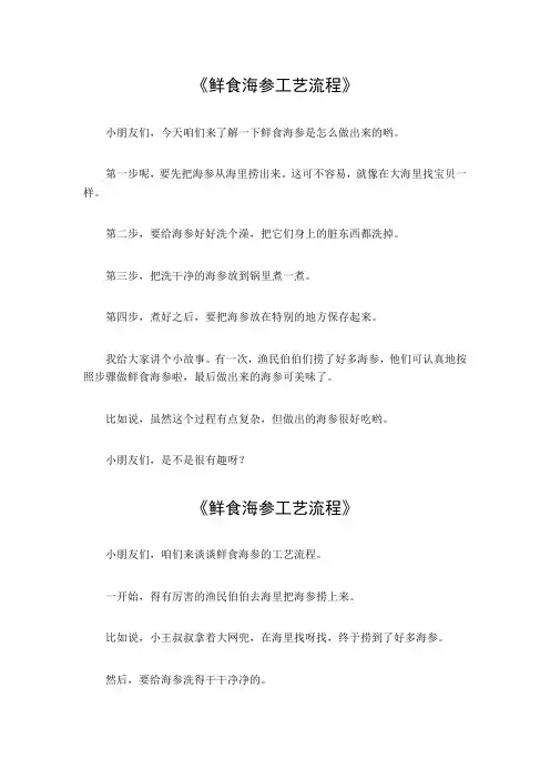 鲜食海参工艺流程