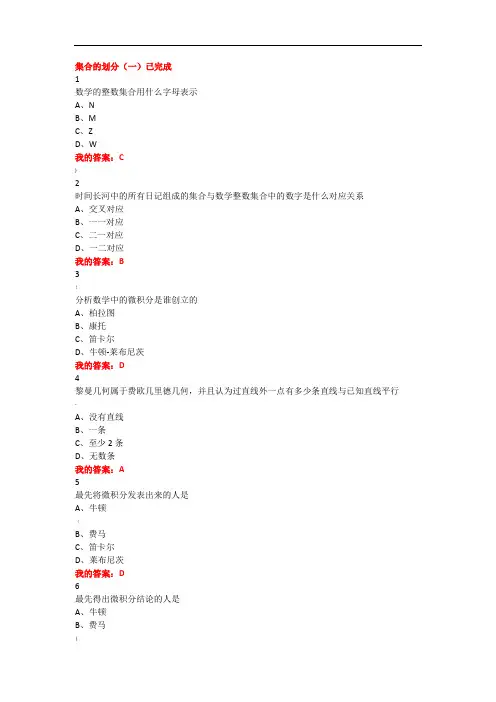 尔雅数学思维方式与创新答案
