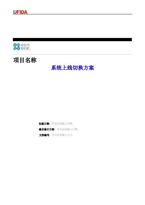 4.4.01 系统上线切换方案