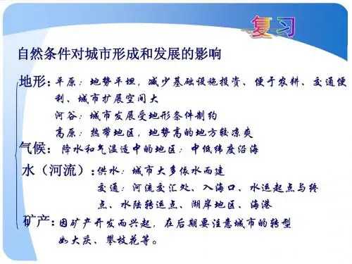 自然条件对交通线路的影响