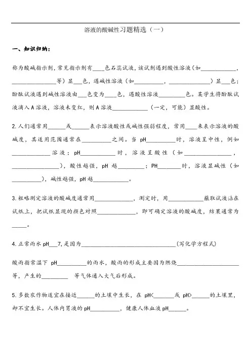溶液的酸碱性专题练习