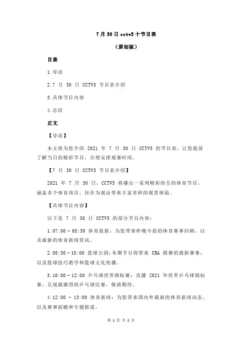 7月30日cctv5十节目表