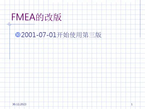 第三版FMEA失效模式与效果分析讲义