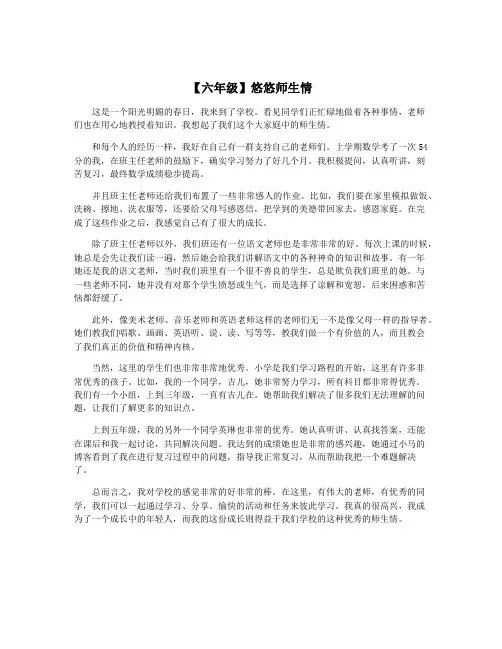 【六年级】悠悠师生情
