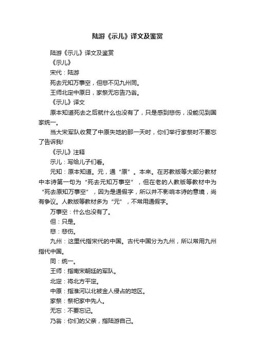 陆游《示儿》译文及鉴赏