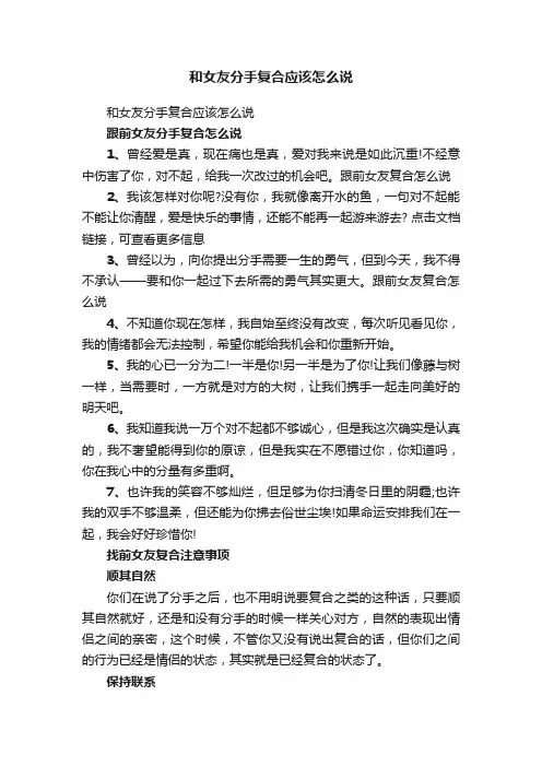 和女友分手复合应该怎么说