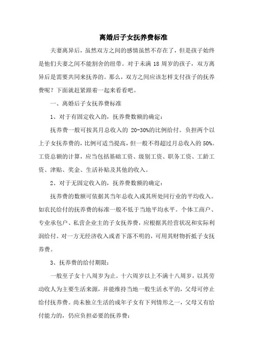 离婚后子女抚养费标准