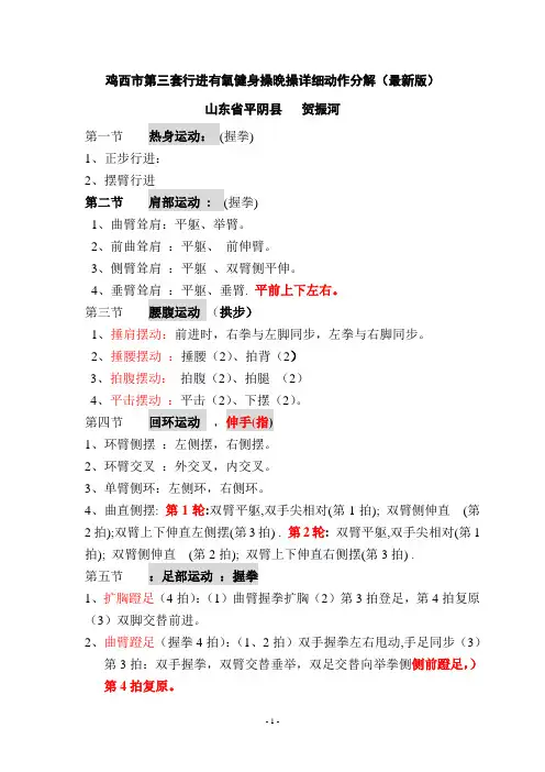 鸡西市第三套行进有氧健身操晚操(最新版)