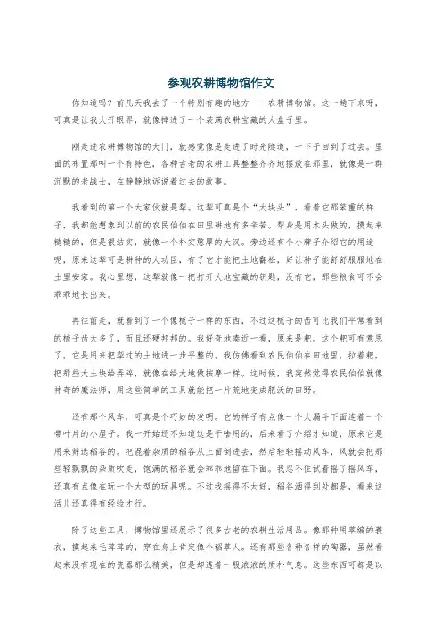 参观农耕博物馆作文