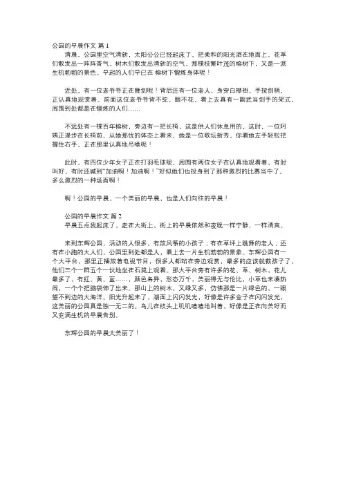 公园的早晨作文二年级