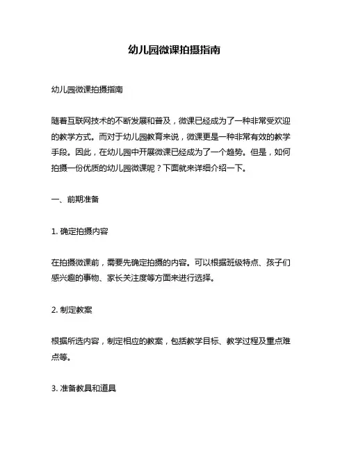 幼儿园微课拍摄指南