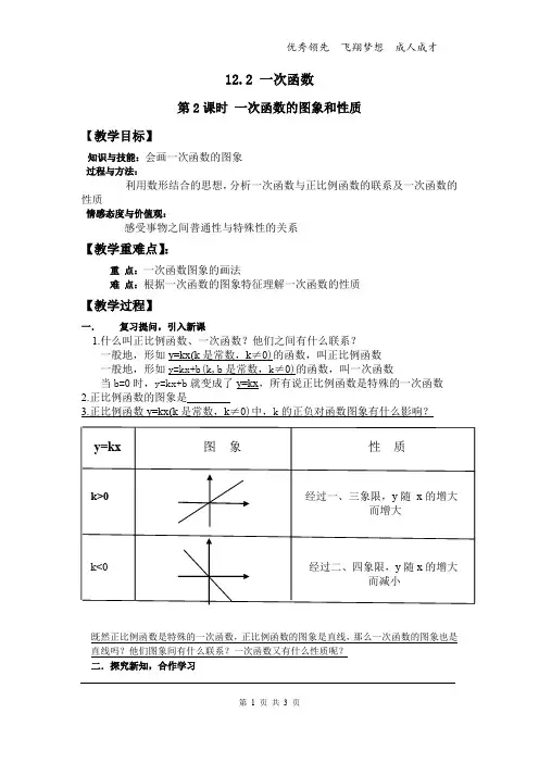 沪科版八年级上册数学12.2 第2课时 一次函数的图象和性质2教案