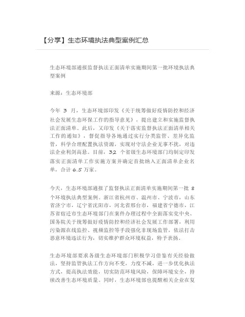 【分享】生态环境执法典型案例汇总