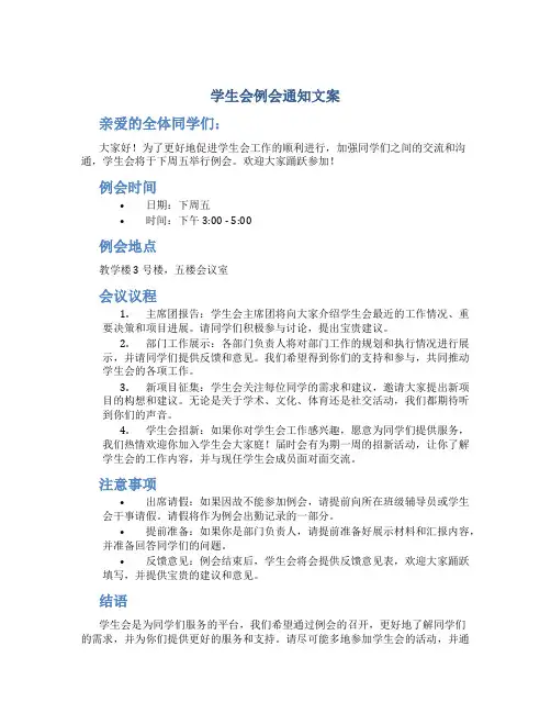 学生会例会通知文案