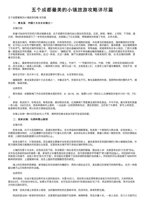 五个成都最美的小镇旅游攻略详尽篇