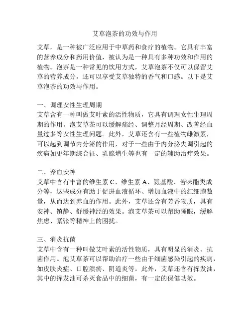 艾草泡茶的功效与作用