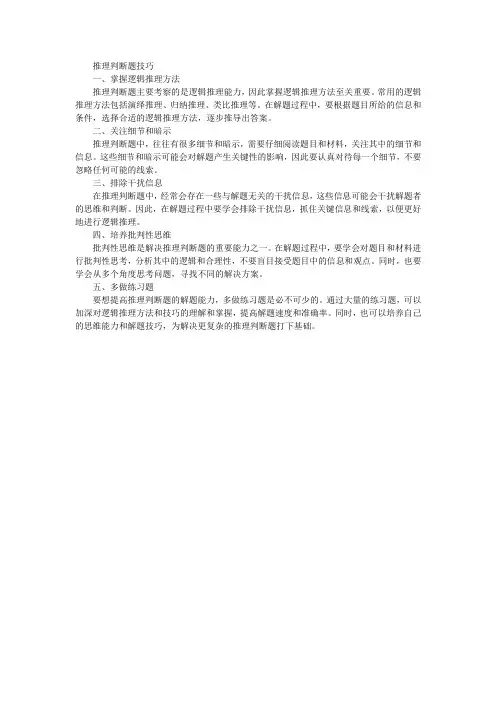 推理判断题技巧