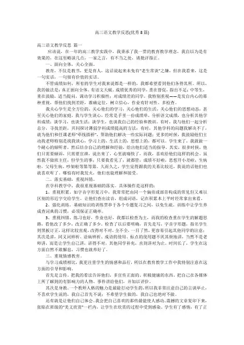 高三语文教学反思(优秀8篇)