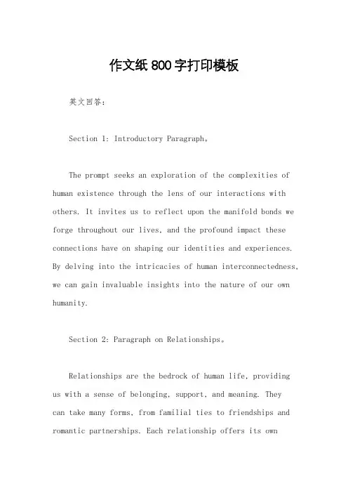 作文纸800字打印模板
