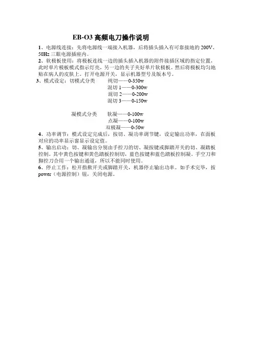高频电刀的操作说明
