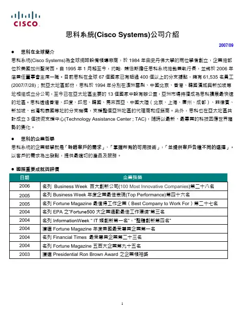 思科系统(Cisco Systems)公司介绍