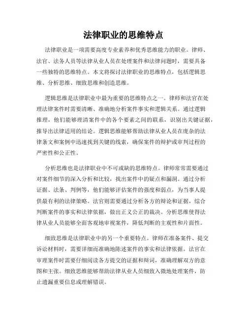 法律职业的思维特点