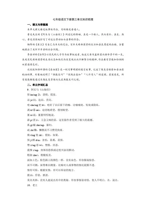 七年级语文下册第三单元知识梳理