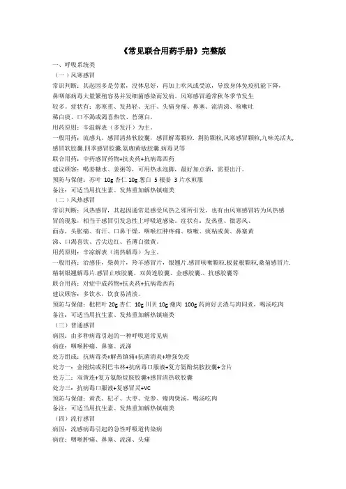 常见联合用药手册完整版