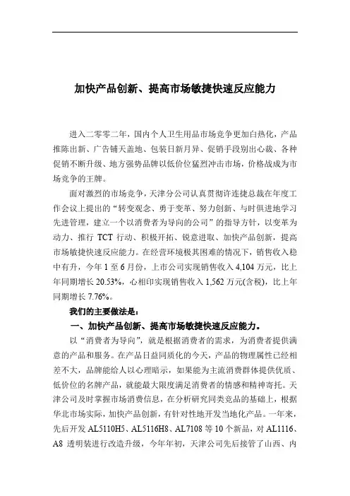 怎样提高市场敏捷快速反应能力