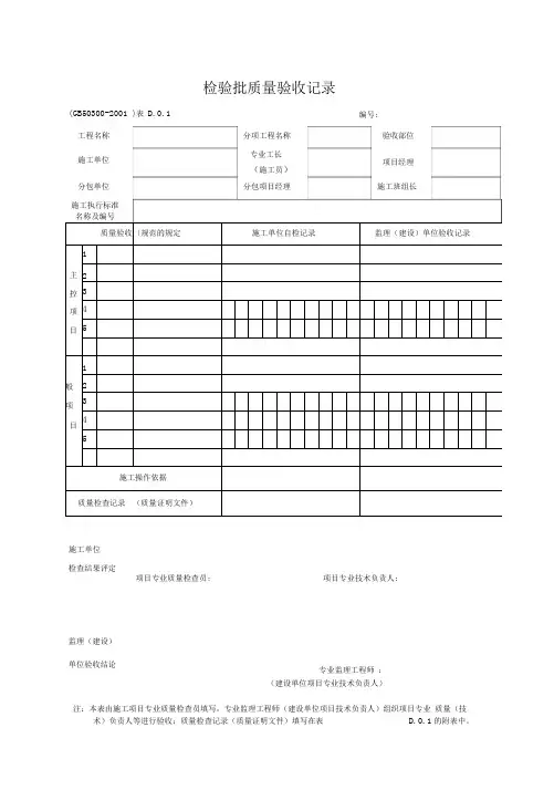 建筑工程施工质量验收规范检验批填写新表格(基础主体)