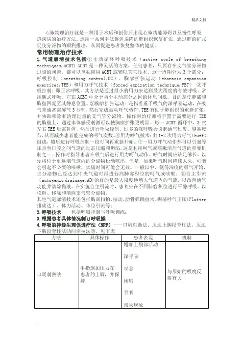 心肺物理治疗