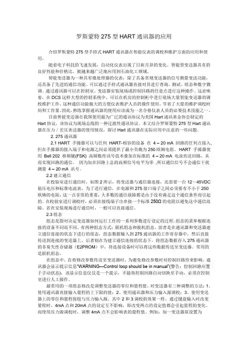 罗斯蒙特275型HART通讯器的应用