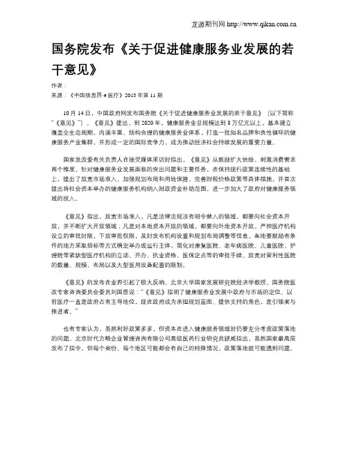 国务院发布《关于促进健康服务业发展的若干意见》