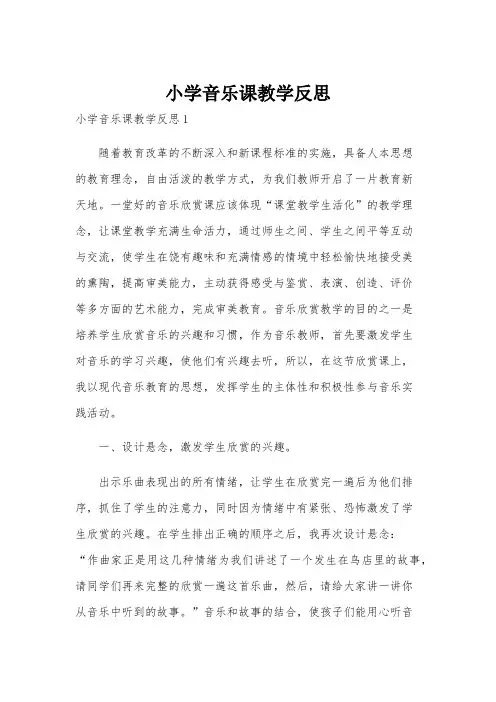 小学音乐课教学反思