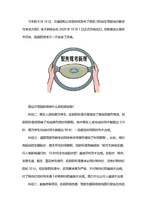 2020年成都驾考新规有哪些
