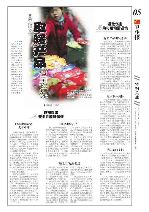 暖宝宝使用安全知识说明书