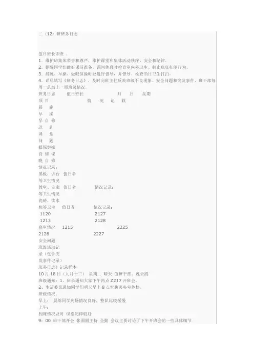 班务日志