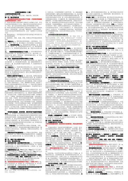 国家心理咨询师 三级 二级 终极 优化 笔记 整理-三级心理咨询技能要点
